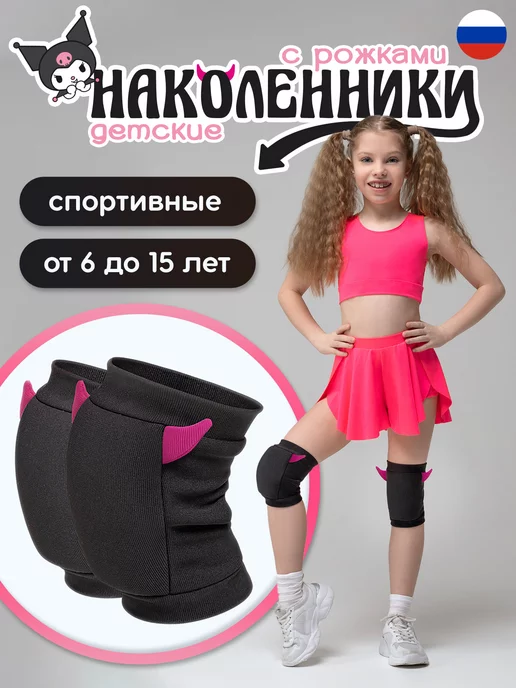 i-Style sportswear Детские наколенники для гимнастики художественной для танцев, черный