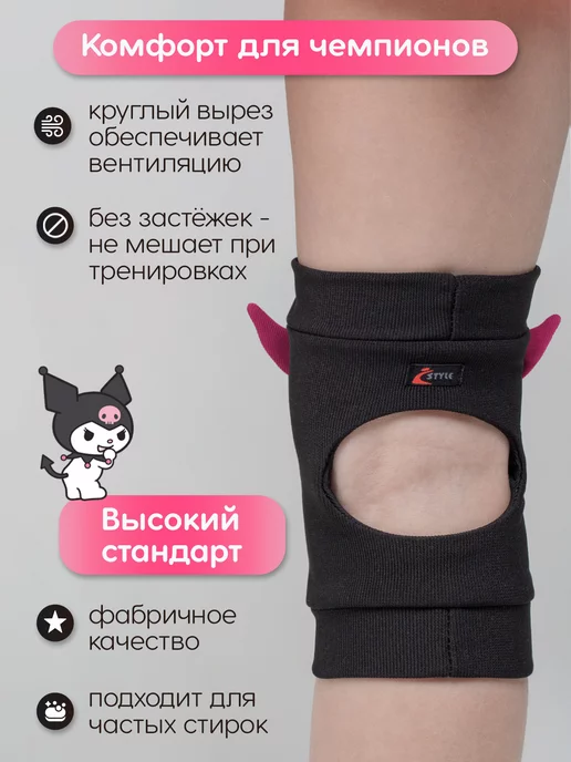i-Style sportswear Детские наколенники для гимнастики художественной для танцев, черный, фото 3