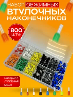 Втулочные штыревые наконечники НШВИ 800 шт Matreshka 211388898 купить за 443 ₽ в интернет-магазине Wildberries