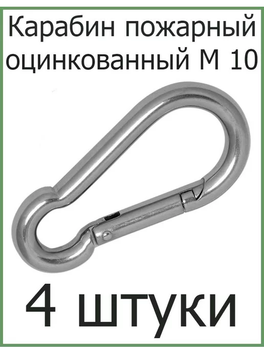 FIXER Карабин пожарный оцинкованный М 10, серый
