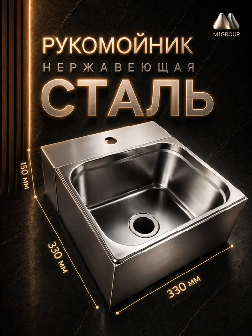 M1GROUP Рукомойник консольный из нержавеющей стали, серый