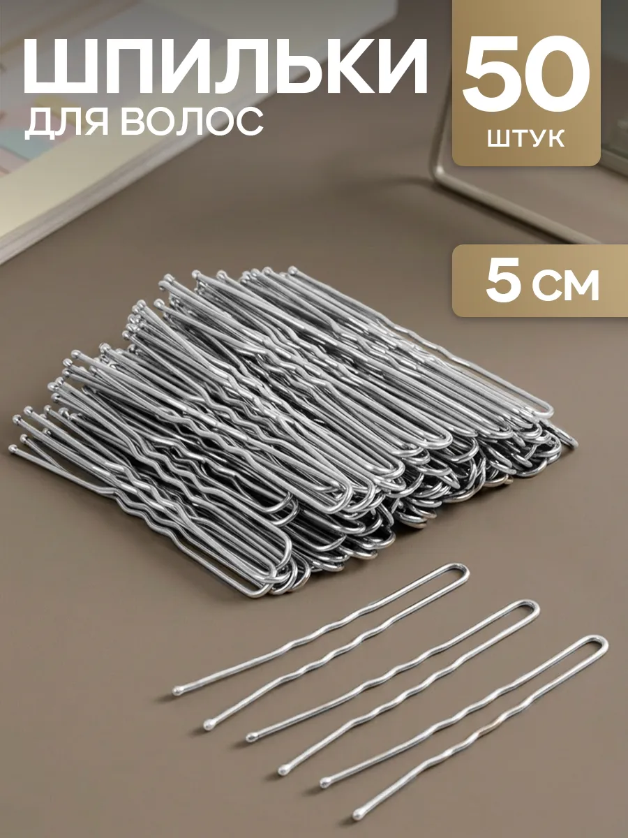 Шпильки для волос