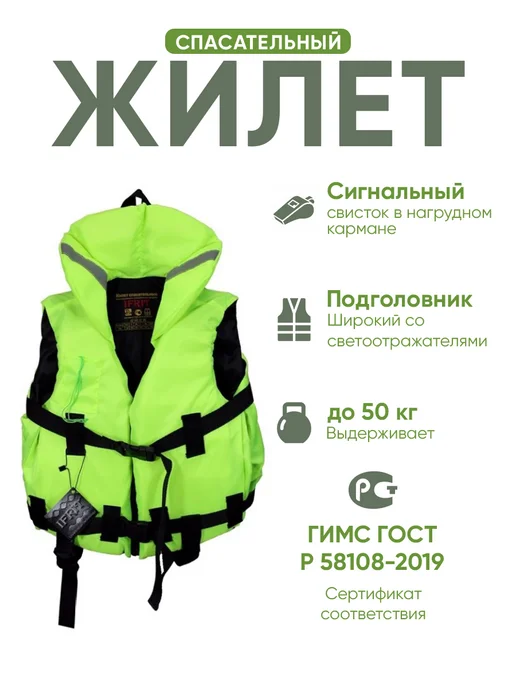 Ifrit Спасательный жилет детский, лайм, 30 кг. ГИМС, 50 кг