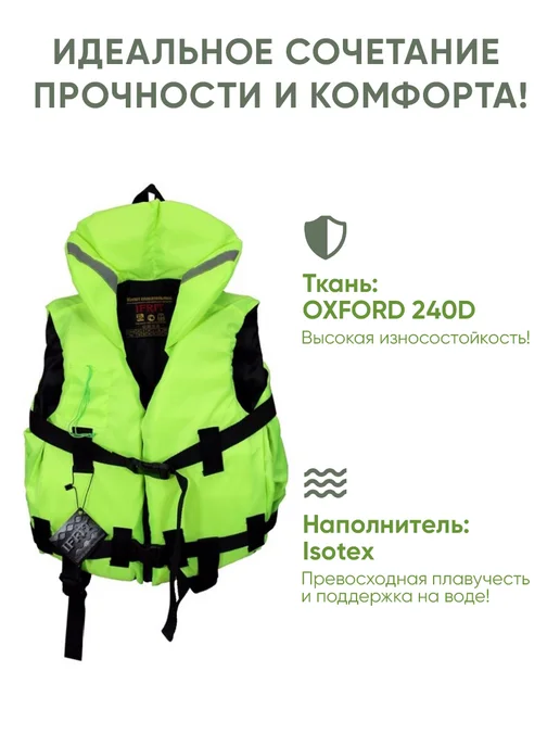 Ifrit Спасательный жилет детский, лайм, 30 кг. ГИМС, 50 кг, фото 3
