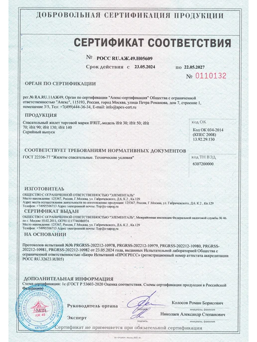 Ifrit Спасательный жилет детский, лайм, 30 кг. ГИМС, 50 кг, фото 7