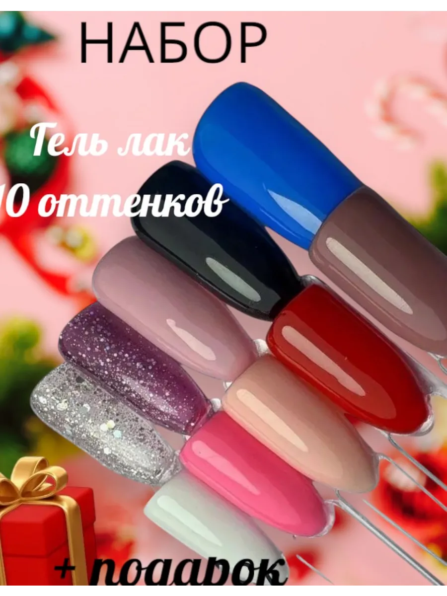 Набор цветных гель лаков...