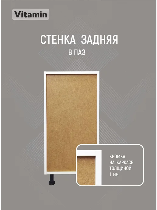 Vitamin Шкаф напольный кухонный гарнитур 60 см без столешницы, серый, фото 8