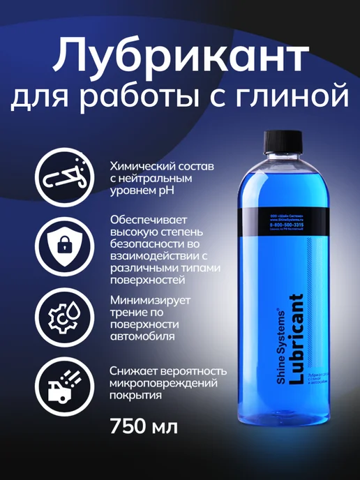 Shine Systems Набор глина для автомобиля кузова + лубрикант, вариант, фото 4