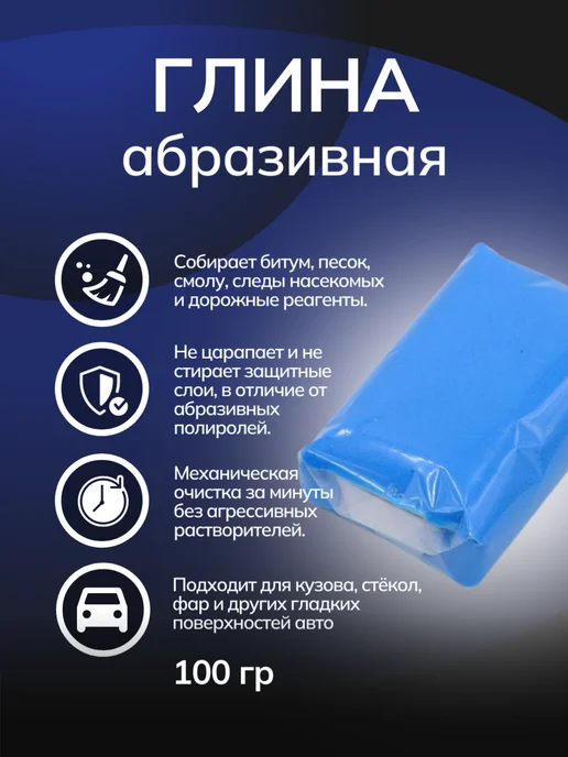 Shine Systems Набор глина для автомобиля кузова + лубрикант, вариант, фото 5