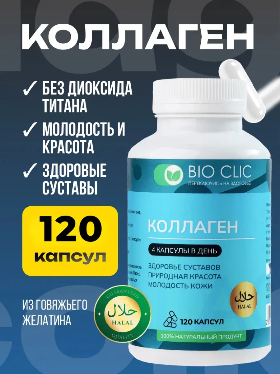 Коллаген в капсулах для суставов