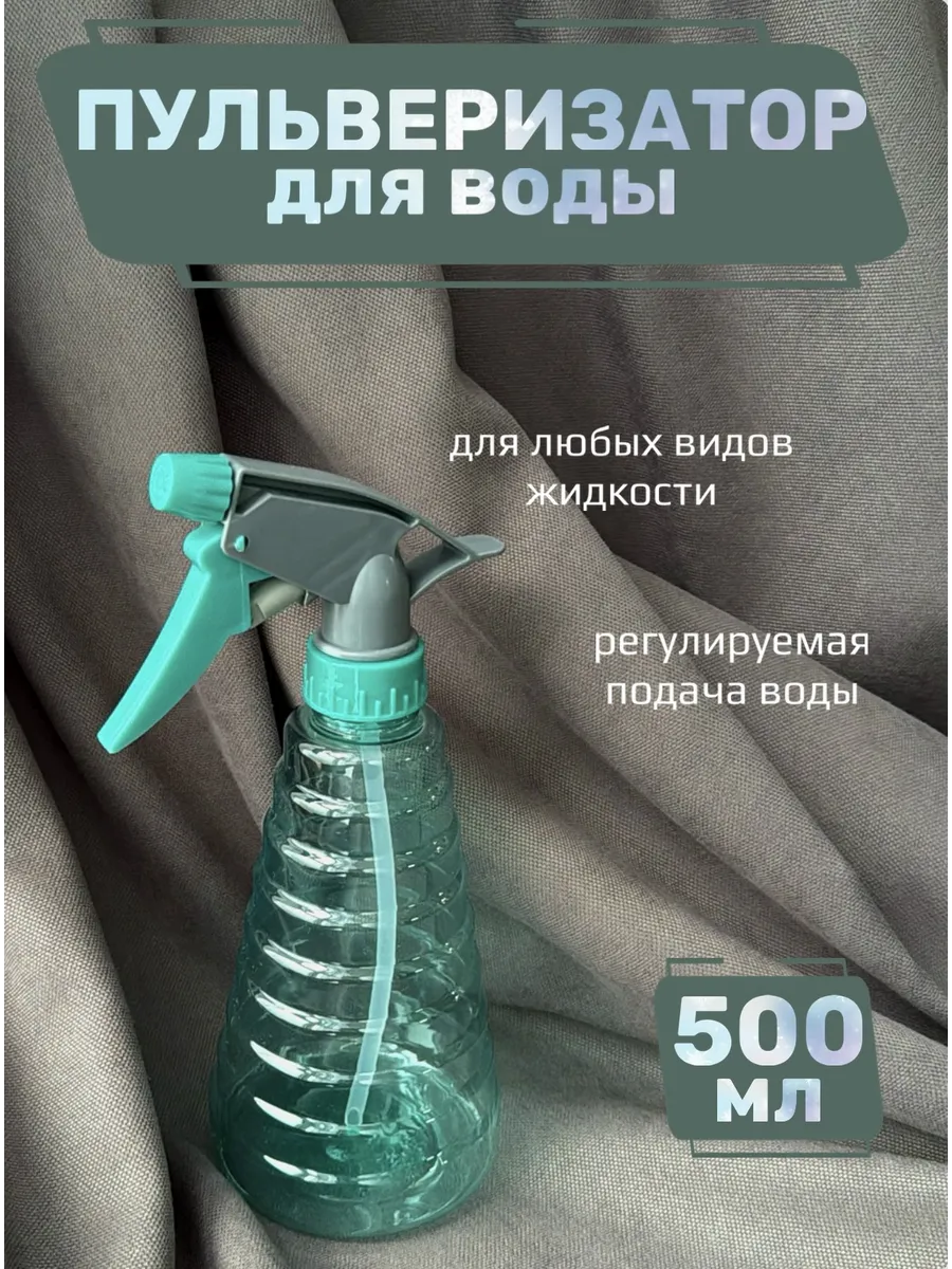 Пульверизатор...