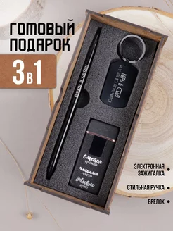 Подарочный набор мужчине 3в1 с гравировкой All unclusive 211393026 купить за 1 105 ₽ в интернет-магазине Wildberries