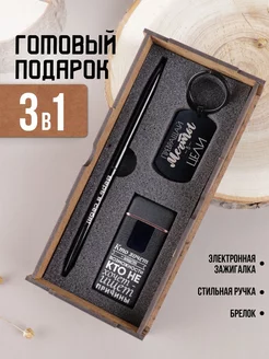 Подарочный набор мужчине 3в1 с гравировкой All unclusive 211393027 купить за 1 105 ₽ в интернет-магазине Wildberries