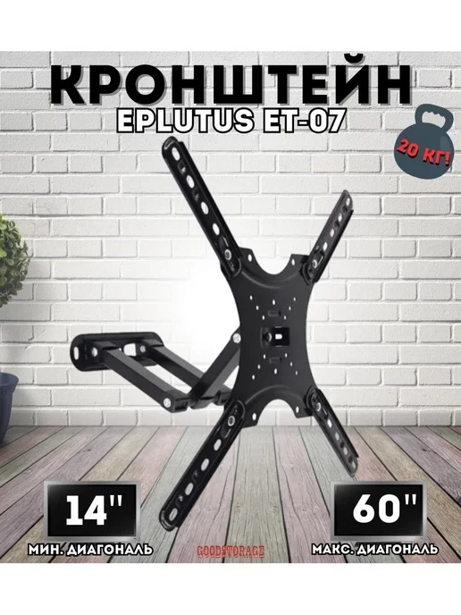 Eplutus Настенный поворотно-наклонный кронштейн для ТВ ET-07, вариант