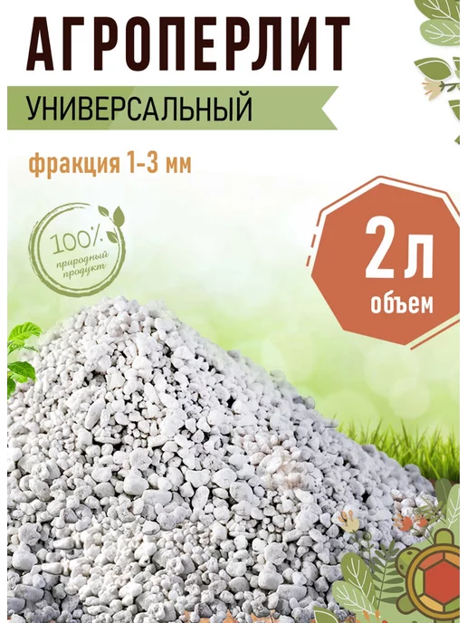 Яркий Сад Агроперлит для растений, перлит для цветов и рассады 2л, 2 л, фото 2