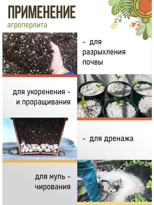 Яркий Сад Агроперлит для растений, перлит для цветов и рассады 2л, 2 л, фото 3