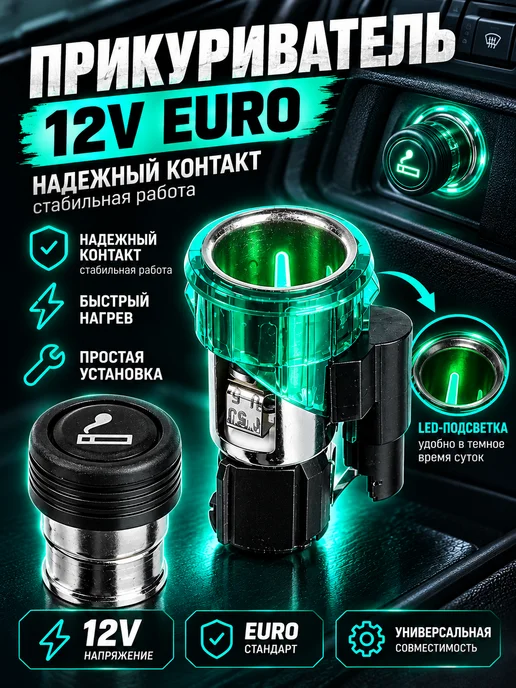 DAVzone Прикуриватель евро Ваз 2108 2109 2110 2112 2114 2115 Гранта, вариант