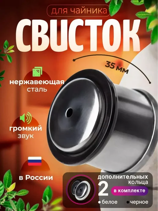 Лысьвенские эмали Свисток для чайника железный запчасть, черный