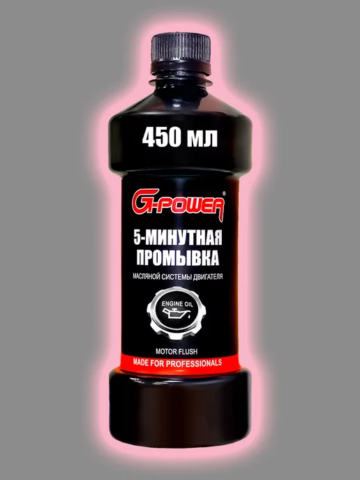 G-POWER Промывка двигателя 5-минутная GP-450 450 мл