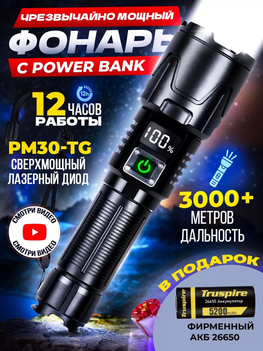 Фонарик аккумуляторный...