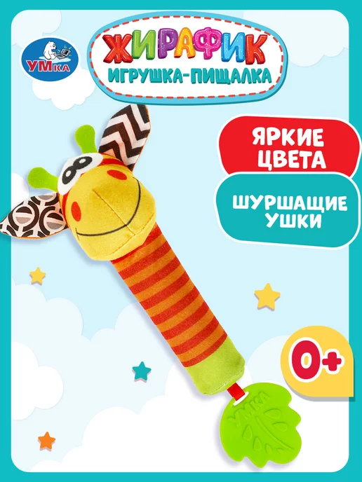 Умка Текстильная игрушка погремушка прорезыватель пищалка Жирафик, зеленый