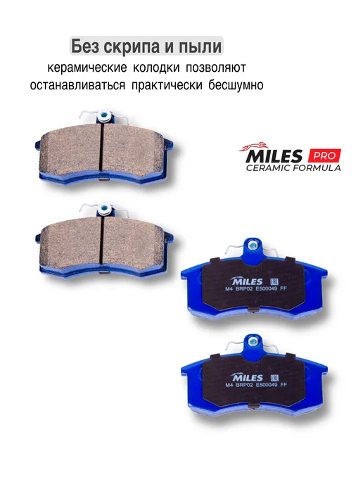 MILES Тормозные колодки передние лада гранта, приора, калина, вариант, фото 3