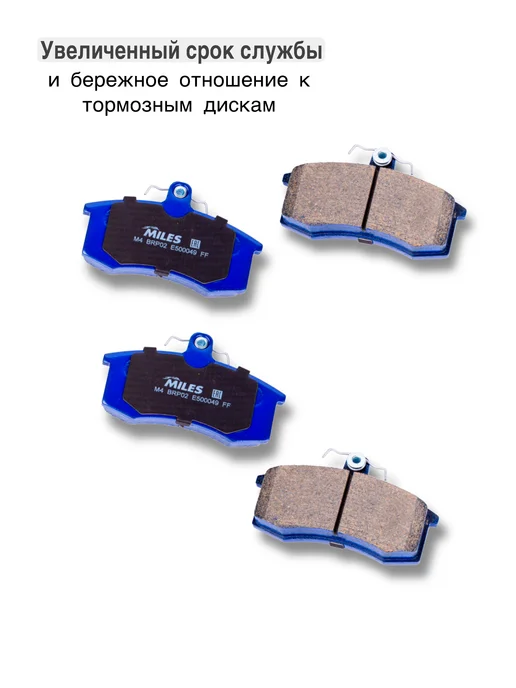 MILES Тормозные колодки передние лада гранта, приора, калина, вариант, фото 4