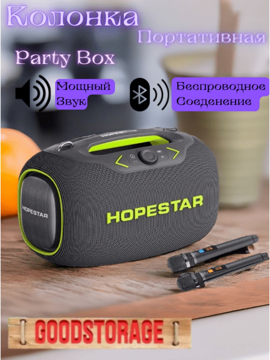 Колонка hopestar party box