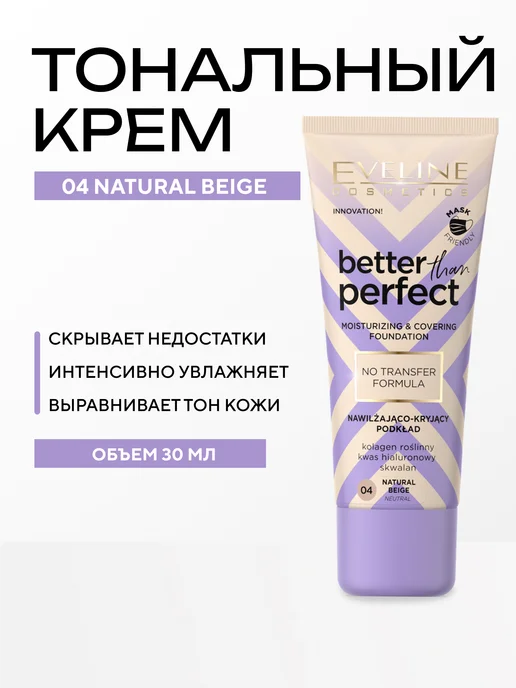 Тональная основа BETTER THAN PERFECT тон №04 NATURAL BEIGE