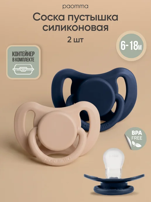 paomma Пустышки 6-18 мес ортодонтические, 2 шт, 2 шт