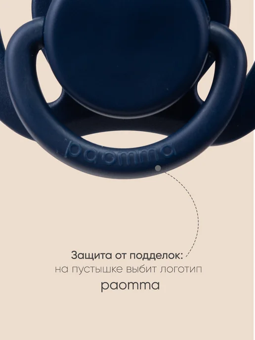 paomma Пустышки 6-18 мес ортодонтические, 2 шт, 2 шт, фото 7