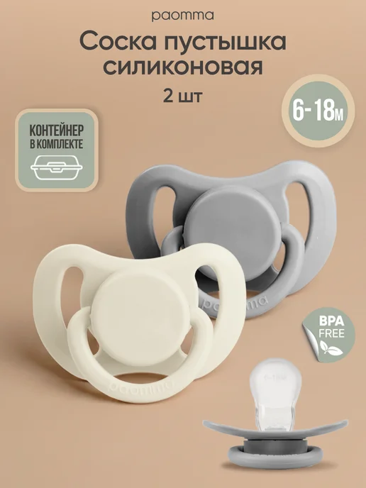 paomma Пустышки 6-18 мес ортодонтические, 2 шт, 2 шт