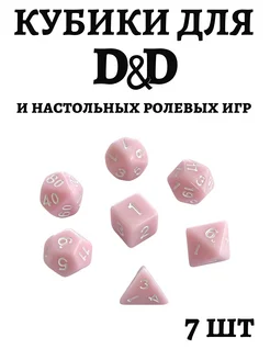 Кубики для днд дайсы DnD игральные кости 7шт BLISS BERRY 211397515 купить за 348 ₽ в интернет-магазине Wildberries