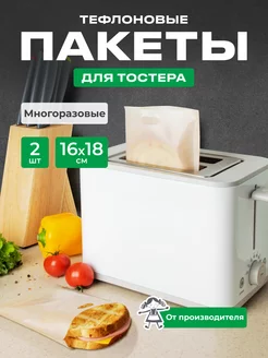 Тефлоновые пакеты для тостера Домовушка 211399192 купить за 192 ₽ в интернет-магазине Wildberries