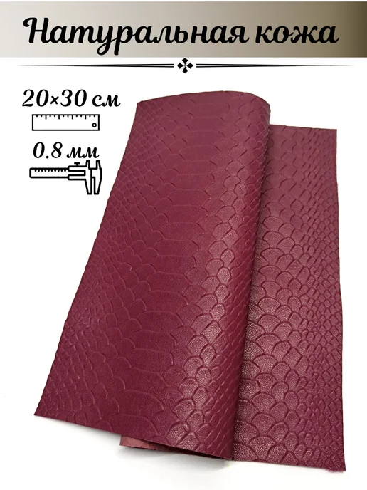 Kozha_natural Натуральная кожа 20*30 см, 20x30 см, в упаковке 40 г
