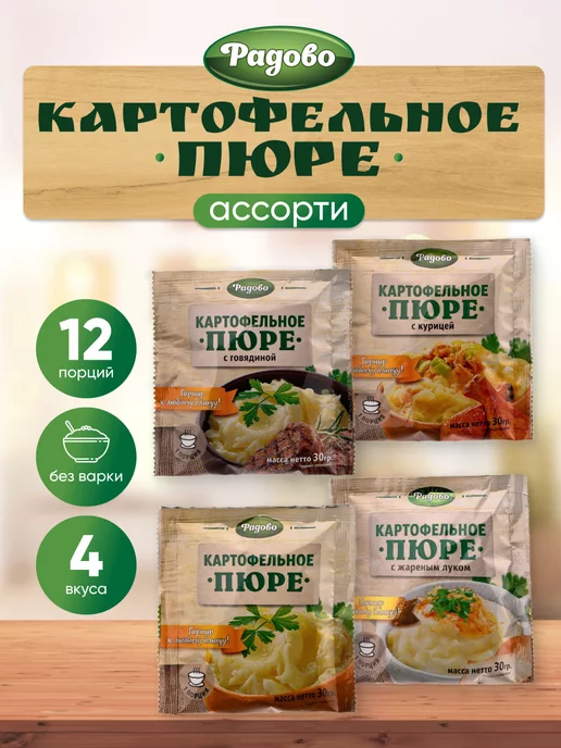 Радово Картофельное пюре Ассорти 12 шт по 35 гр, 12 шт, 35 г