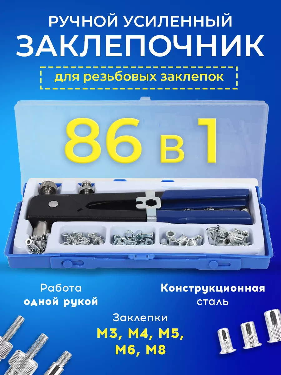 Заклепочник для резьбовых...