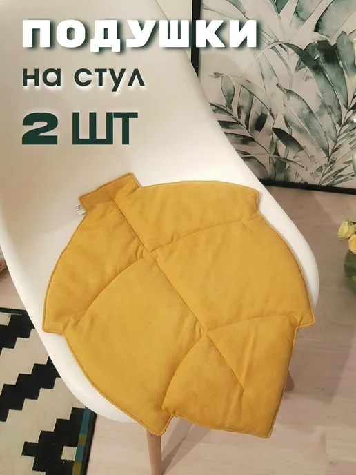 AB&Home Подушки на стулья 2 шт, 2 шт