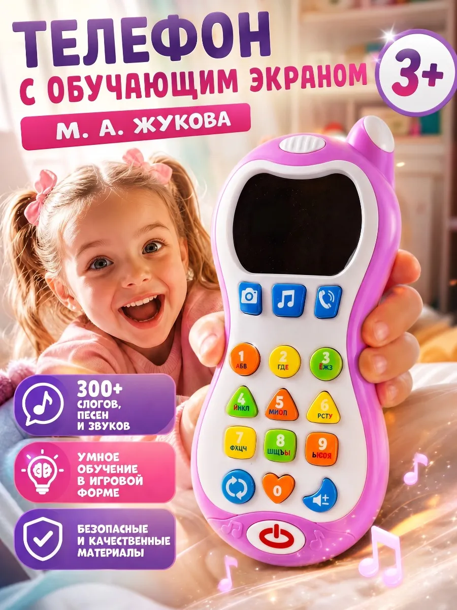 Игровой телефон детский музыкальный игрушечный для малышей