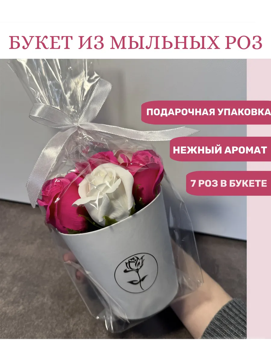 Букет из 7 мыльных роз .
