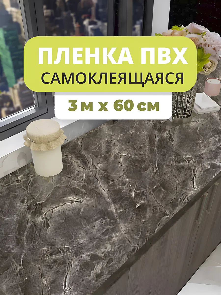 Пленка самоклеящаяся пвх...
