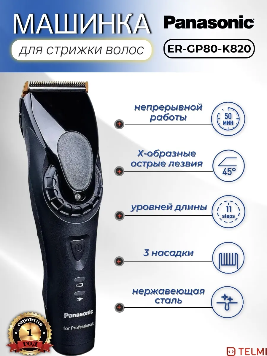 Профессиональная машинка для стрижки волос ER-GP80-K820 Panasonic