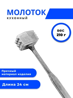 Молоток для мяса Магазин низких цен 211405582 купить за 184 ₽ в интернет-магазине Wildberries