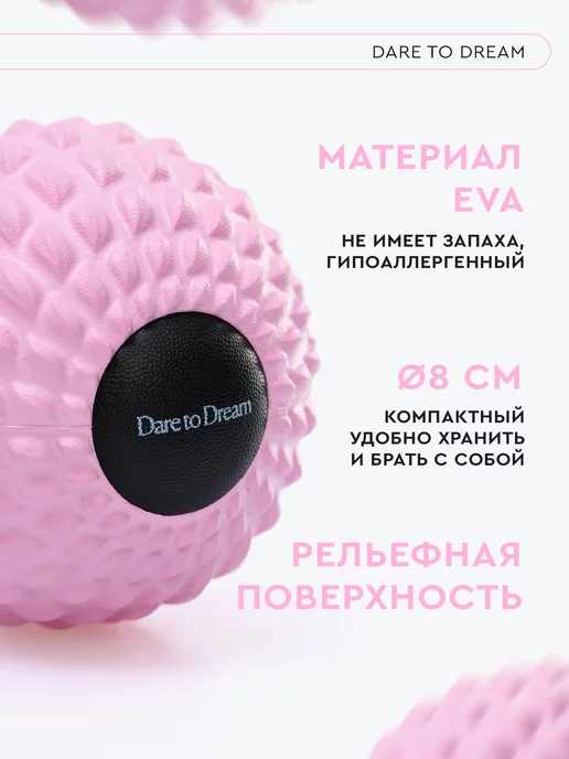 Dare To Dream Массажный МФР мяч, розовый, фото 3