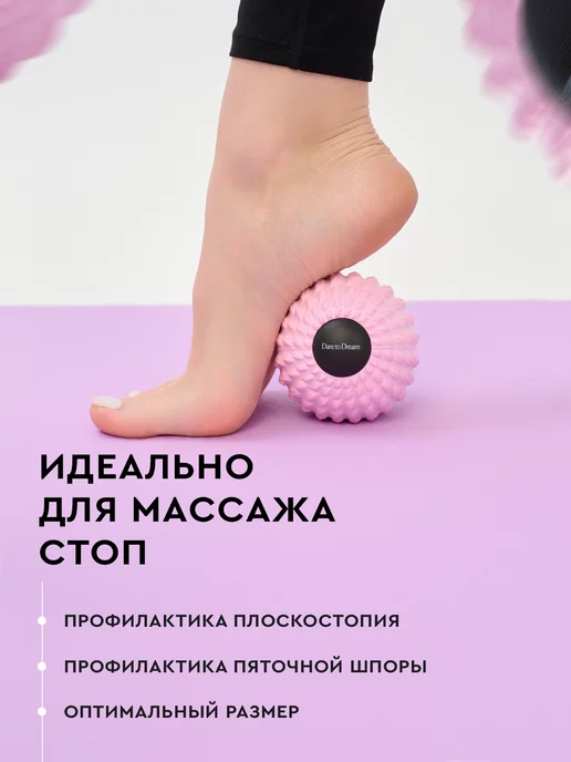 Dare To Dream Массажный МФР мяч, розовый, фото 4