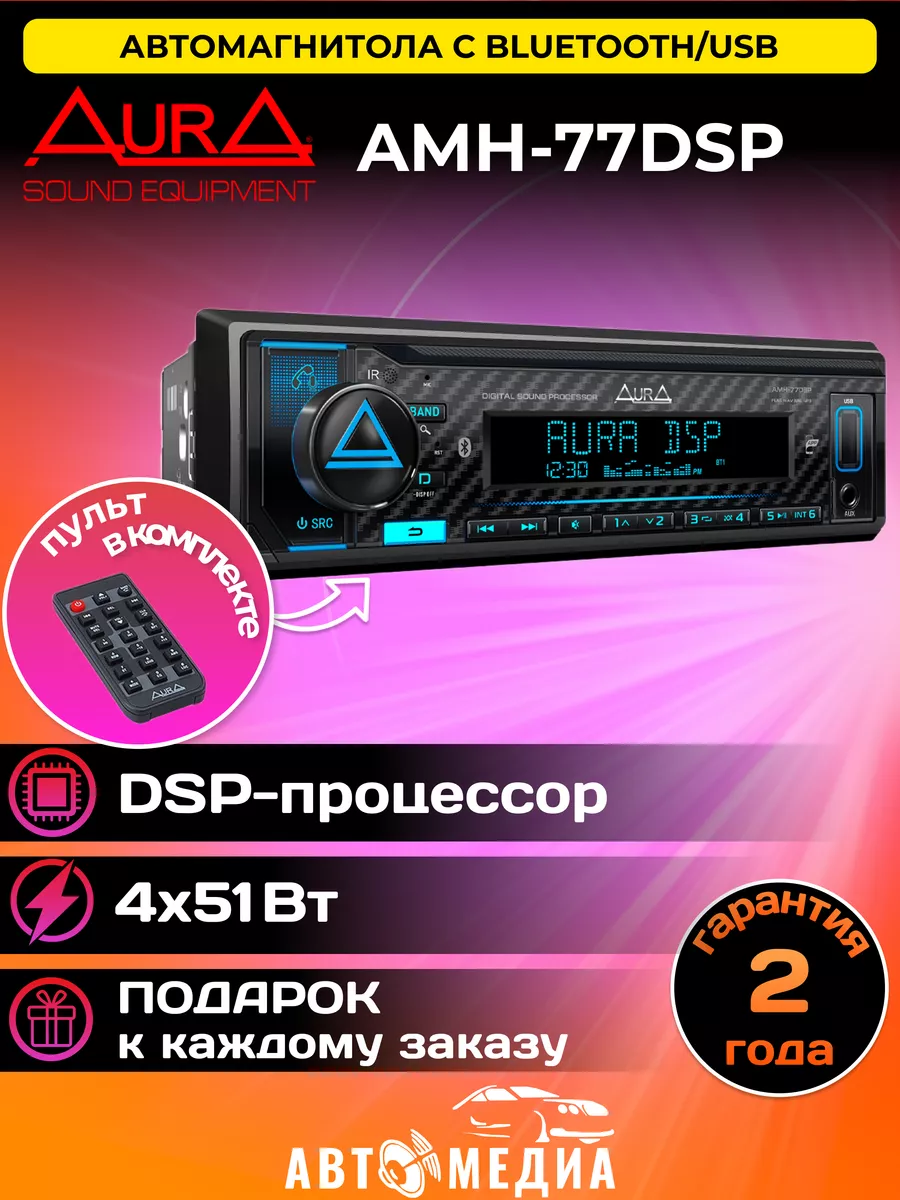 Магнитола для...