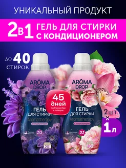 Гель для стирки 2в1, Лаванда и ваниль,1л + Цветочный микс,1л aroma drop 211407228 купить за 555 ₽ в интернет-магазине Wildberries