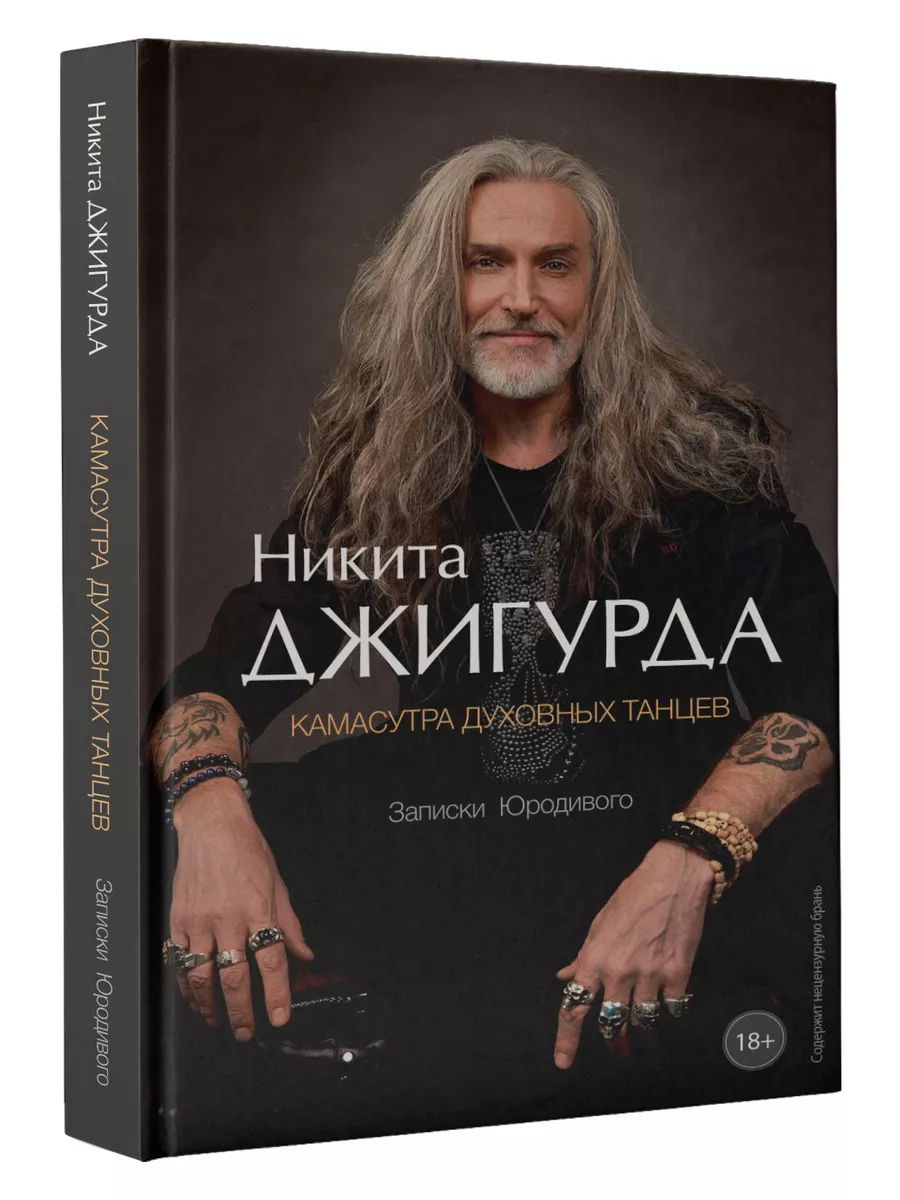 Камасутра духовных танцев....