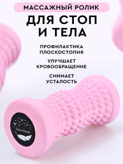 Массажный ролик для стоп, для фитнеса, МФР Dare To Dream 211408712 купить за 608 ₽ в интернет-магазине Wildberries