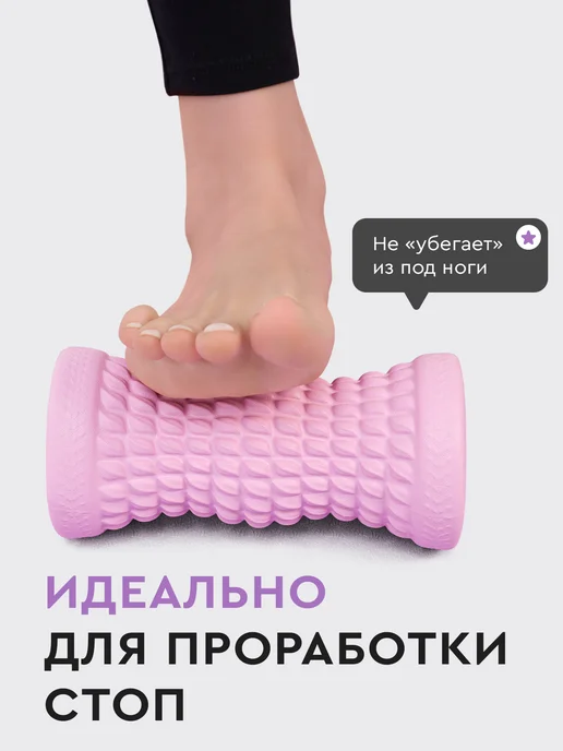 Dare To Dream Массажный ролик для стоп, для фитнеса, МФР, вариант, фото 2